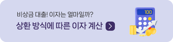 대출이자계산기